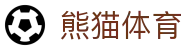 熊猫体育 (中国)官方网站 - 热门赛事直播与体育装备商城